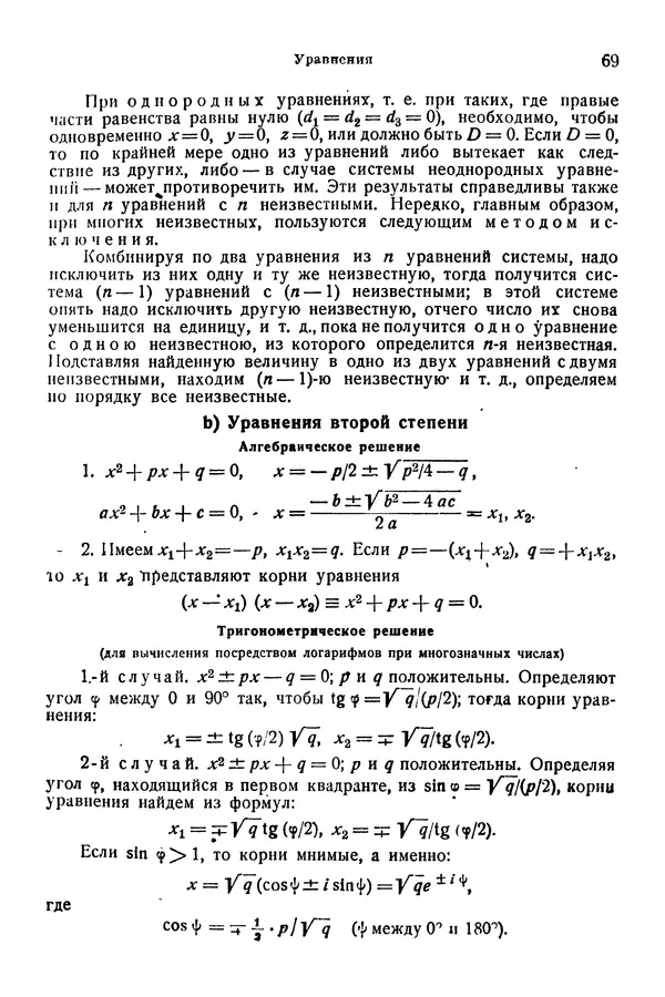В. Запорожец - Hutte. Справочник для инженеров, техников и студентов. Том 1 - Страница № 86