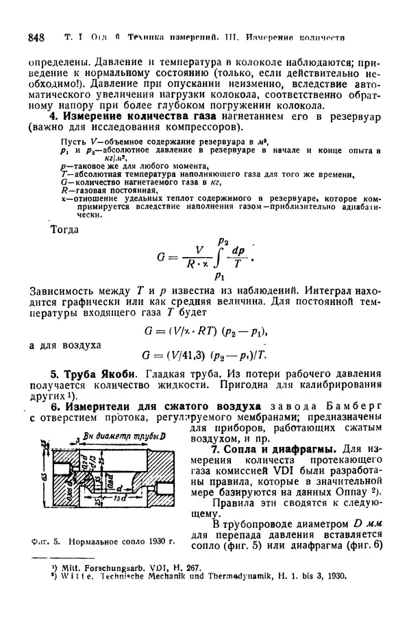 В. Запорожец - Hutte. Справочник для инженеров, техников и студентов. Том 1 - Страница № 865