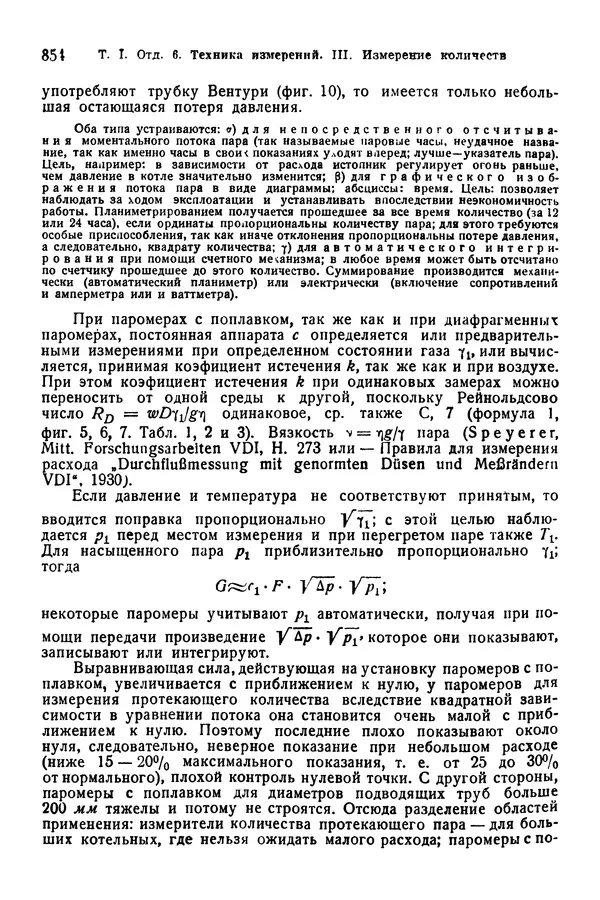 В. Запорожец - Hutte. Справочник для инженеров, техников и студентов. Том 1 - Страница № 871