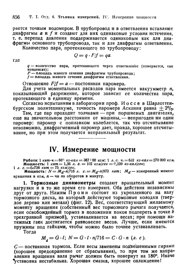 В. Запорожец - Hutte. Справочник для инженеров, техников и студентов. Том 1 - Страница № 873