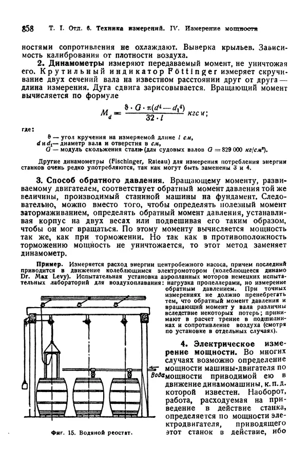 В. Запорожец - Hutte. Справочник для инженеров, техников и студентов. Том 1 - Страница № 875