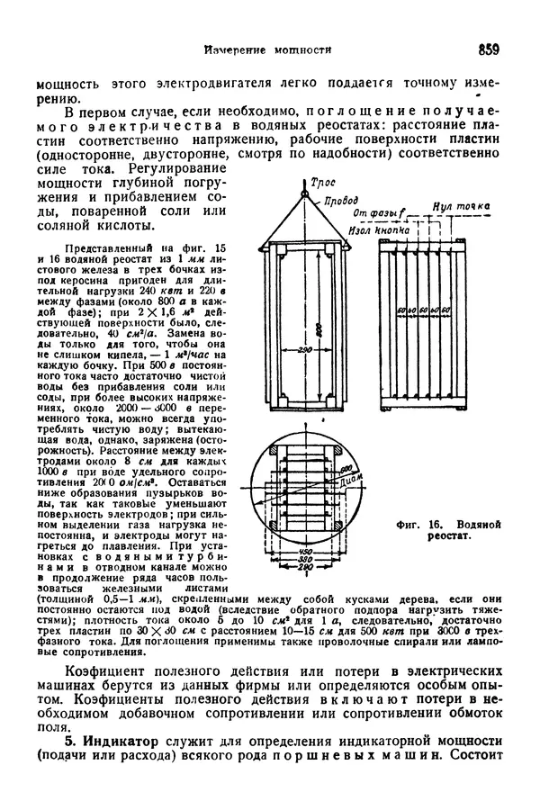 В. Запорожец - Hutte. Справочник для инженеров, техников и студентов. Том 1 - Страница № 876