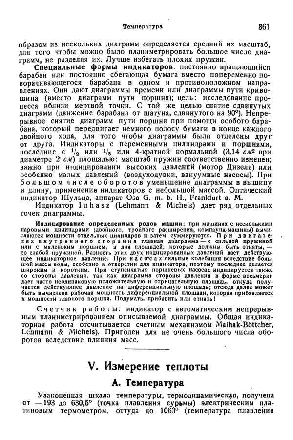 В. Запорожец - Hutte. Справочник для инженеров, техников и студентов. Том 1 - Страница № 878