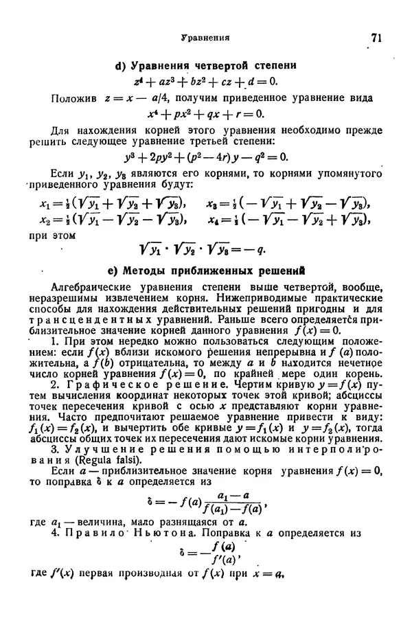 В. Запорожец - Hutte. Справочник для инженеров, техников и студентов. Том 1 - Страница № 88