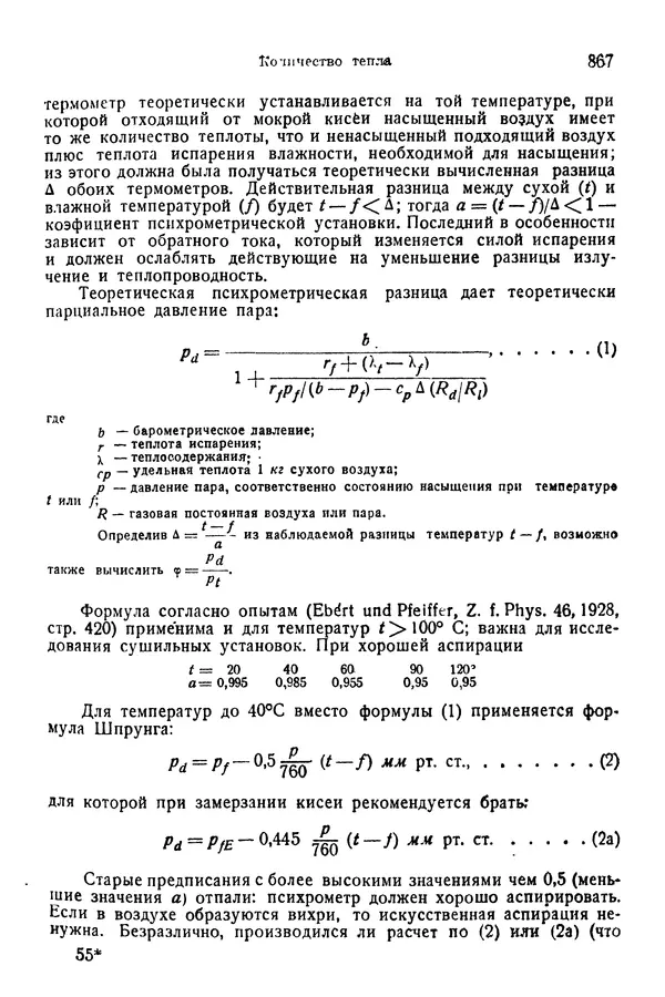 В. Запорожец - Hutte. Справочник для инженеров, техников и студентов. Том 1 - Страница № 884