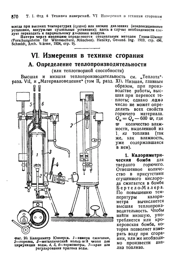 В. Запорожец - Hutte. Справочник для инженеров, техников и студентов. Том 1 - Страница № 887