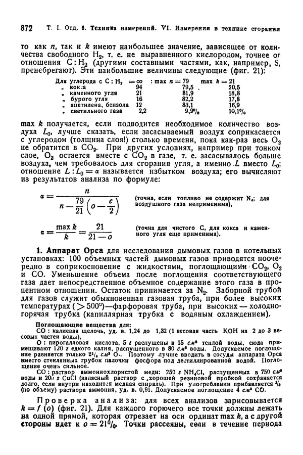 В. Запорожец - Hutte. Справочник для инженеров, техников и студентов. Том 1 - Страница № 889