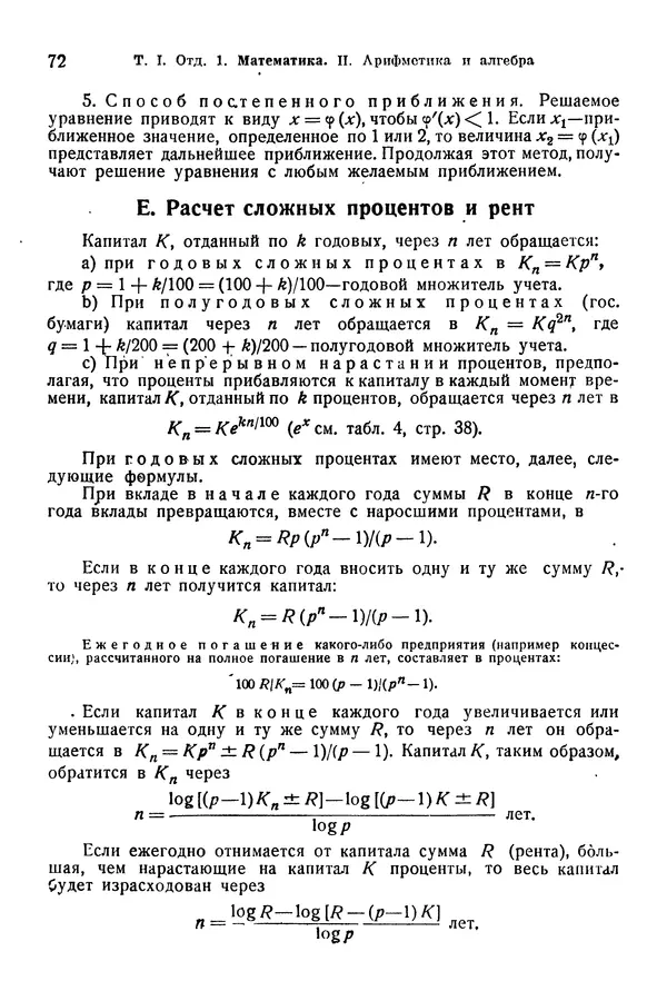 В. Запорожец - Hutte. Справочник для инженеров, техников и студентов. Том 1 - Страница № 89
