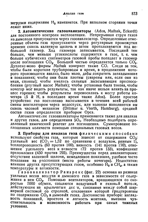 В. Запорожец - Hutte. Справочник для инженеров, техников и студентов. Том 1 - Страница № 890