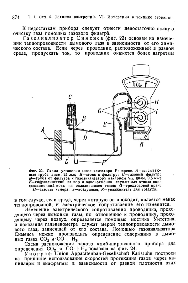 В. Запорожец - Hutte. Справочник для инженеров, техников и студентов. Том 1 - Страница № 891