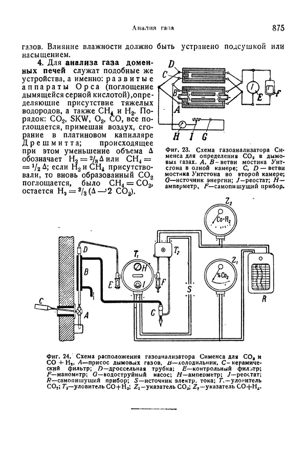 В. Запорожец - Hutte. Справочник для инженеров, техников и студентов. Том 1 - Страница № 892