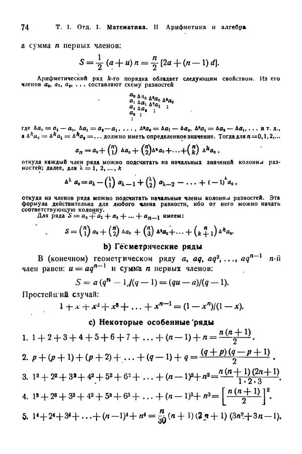 В. Запорожец - Hutte. Справочник для инженеров, техников и студентов. Том 1 - Страница № 91