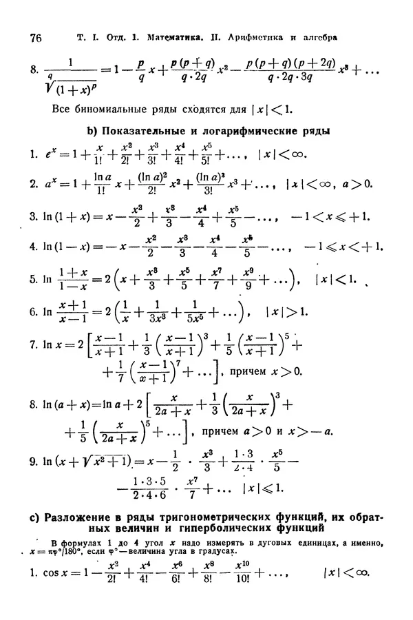 В. Запорожец - Hutte. Справочник для инженеров, техников и студентов. Том 1 - Страница № 93