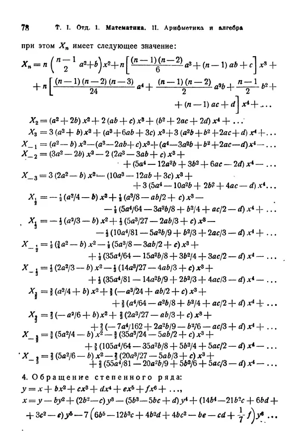 В. Запорожец - Hutte. Справочник для инженеров, техников и студентов. Том 1 - Страница № 95