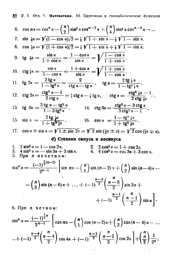 В. Запорожец - Hutte. Справочник для инженеров, техников и студентов. Том 1 - Страница № 99