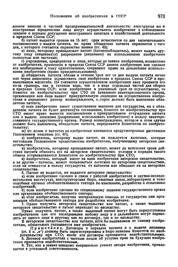 В. Запорожец - Hutte. Справочник для инженеров, техников и студентов. Том 1 - Страница № 990