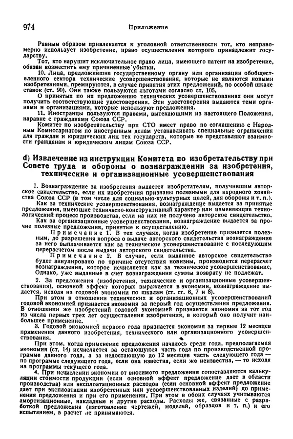 В. Запорожец - Hutte. Справочник для инженеров, техников и студентов. Том 1 - Страница № 991