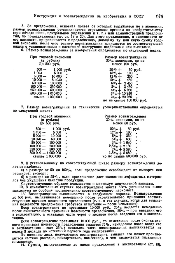В. Запорожец - Hutte. Справочник для инженеров, техников и студентов. Том 1 - Страница № 992