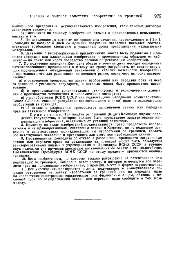 В. Запорожец - Hutte. Справочник для инженеров, техников и студентов. Том 1 - Страница № 996