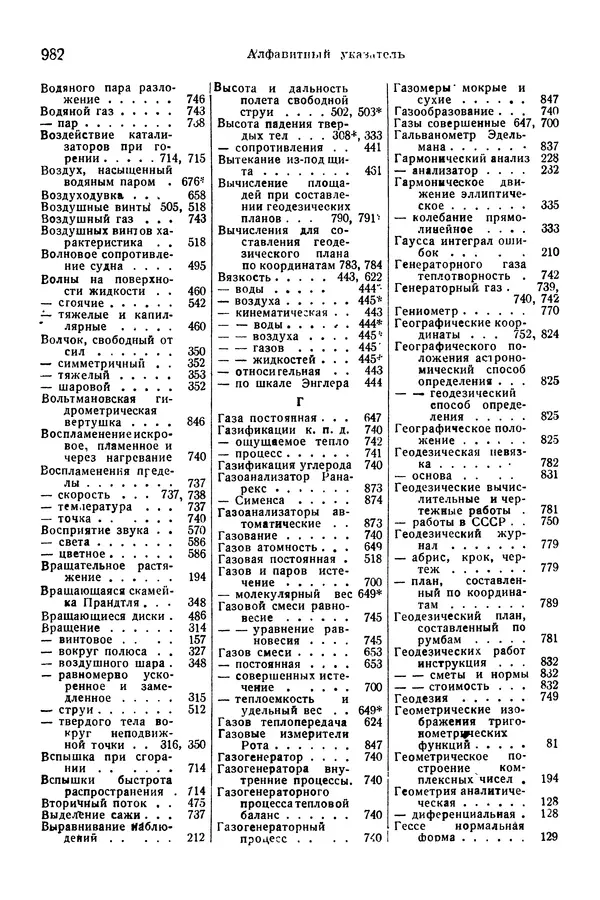 В. Запорожец - Hutte. Справочник для инженеров, техников и студентов. Том 1 - Страница № 999