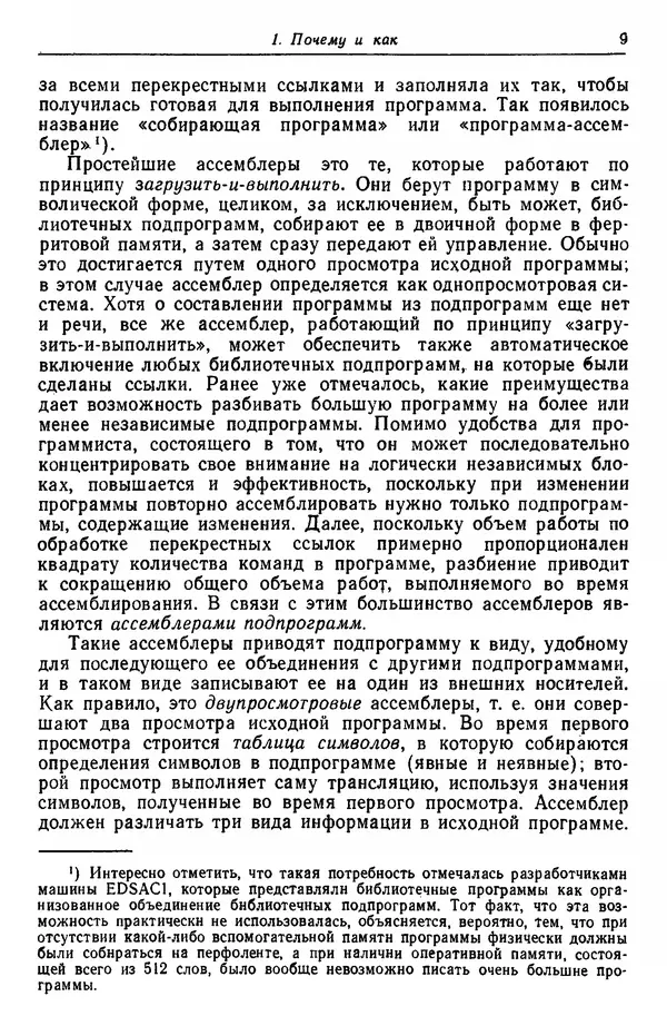 Д. Баррон - Ассемблеры и загрузчики - Страница № 10