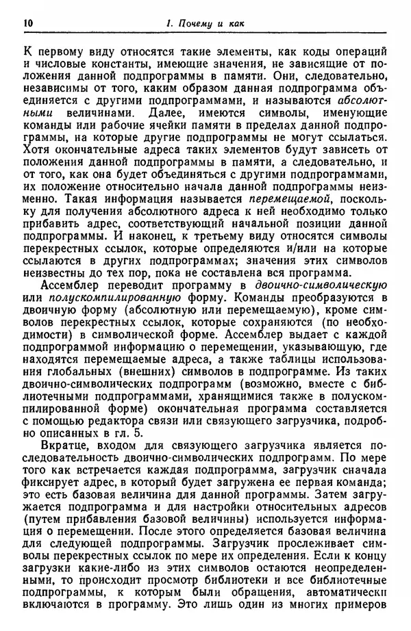 Д. Баррон - Ассемблеры и загрузчики - Страница № 11