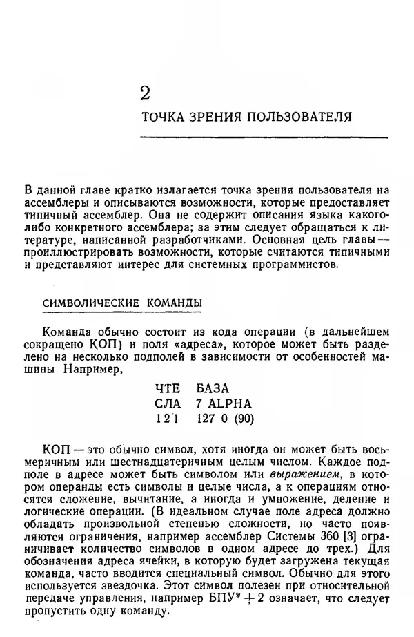 Д. Баррон - Ассемблеры и загрузчики - Страница № 13