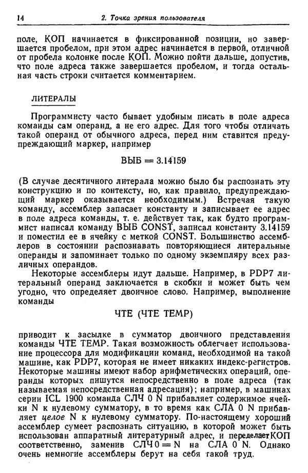 Д. Баррон - Ассемблеры и загрузчики - Страница № 15