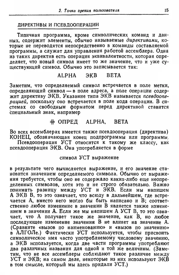 Д. Баррон - Ассемблеры и загрузчики - Страница № 16