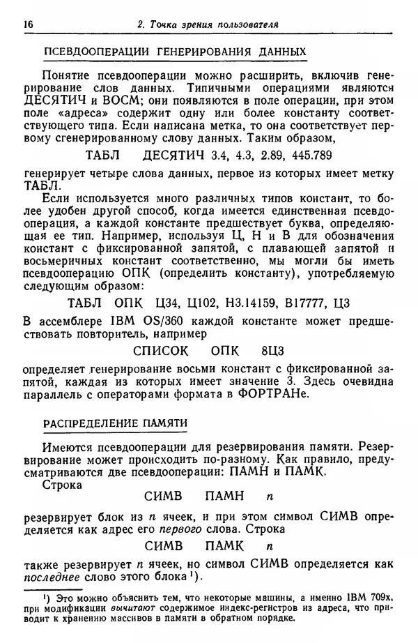 Д. Баррон - Ассемблеры и загрузчики - Страница № 17