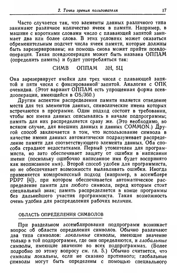 Д. Баррон - Ассемблеры и загрузчики - Страница № 18