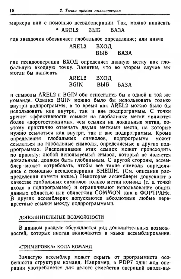 Д. Баррон - Ассемблеры и загрузчики - Страница № 19
