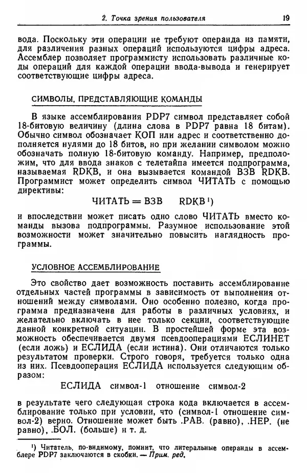 Д. Баррон - Ассемблеры и загрузчики - Страница № 20