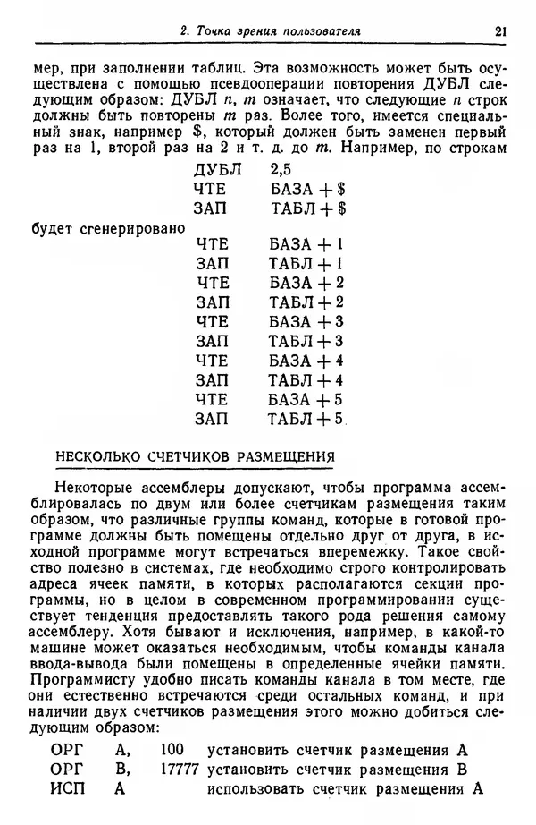 Д. Баррон - Ассемблеры и загрузчики - Страница № 22
