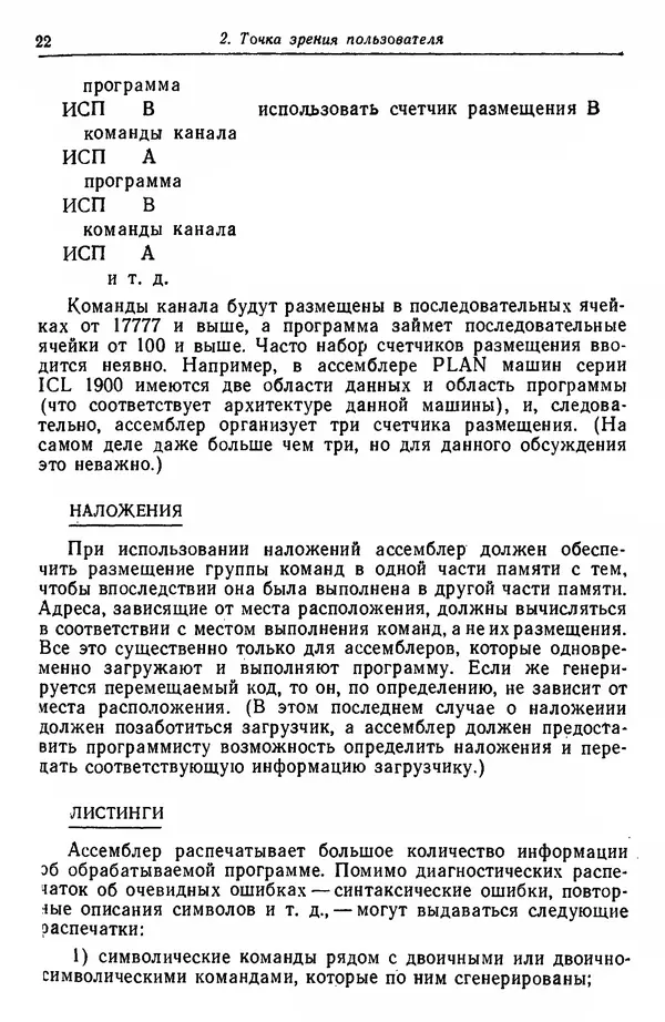 Д. Баррон - Ассемблеры и загрузчики - Страница № 23
