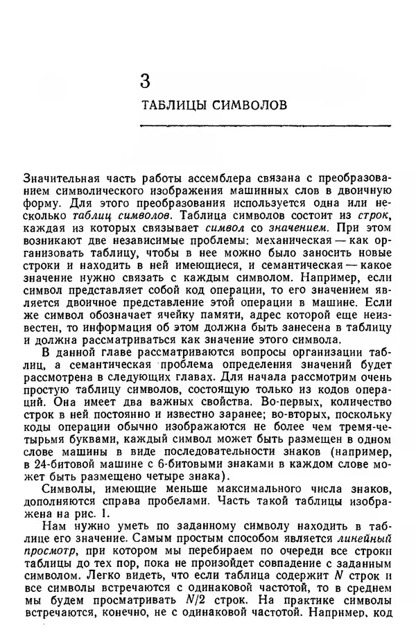 Д. Баррон - Ассемблеры и загрузчики - Страница № 25