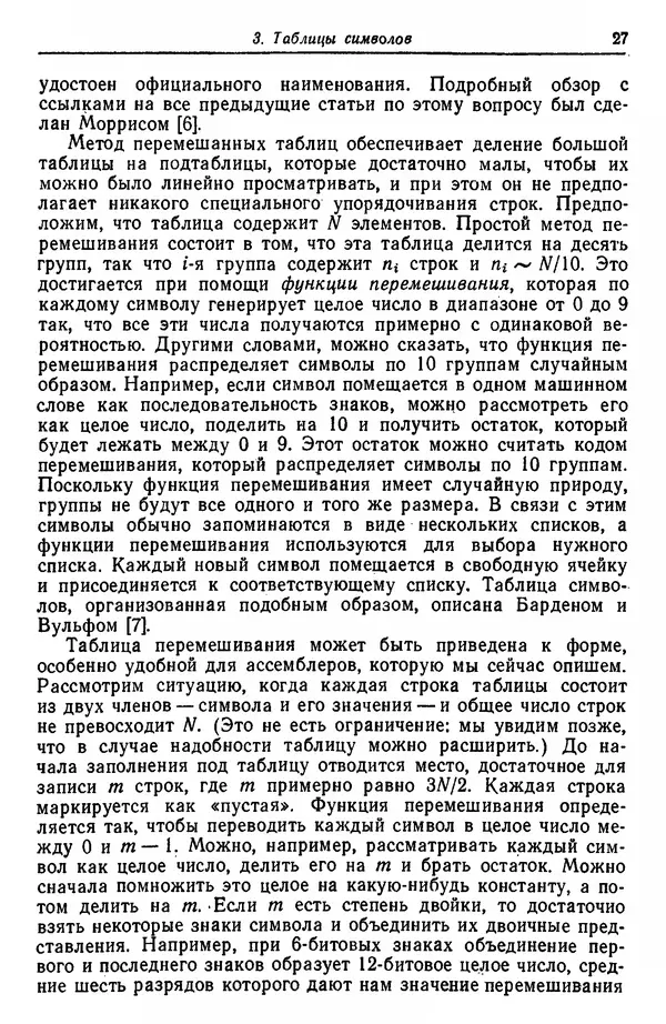 Д. Баррон - Ассемблеры и загрузчики - Страница № 28