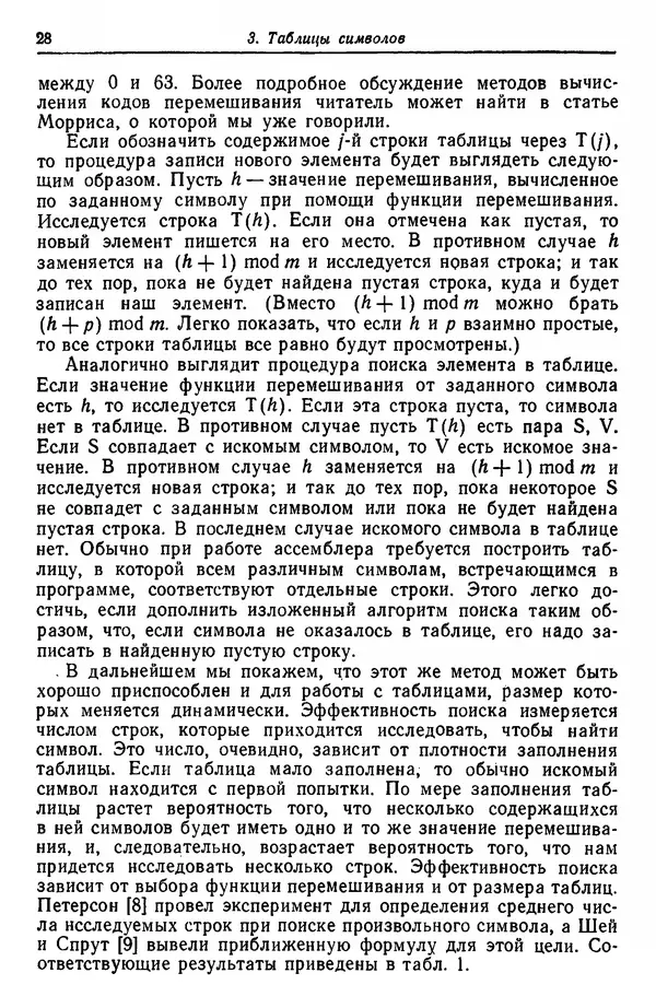 Д. Баррон - Ассемблеры и загрузчики - Страница № 29