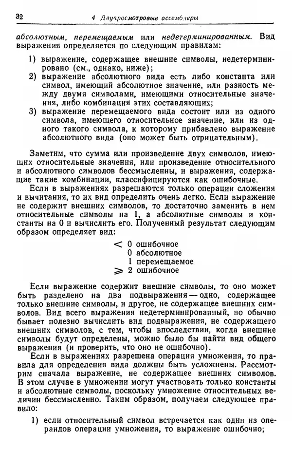 Д. Баррон - Ассемблеры и загрузчики - Страница № 33