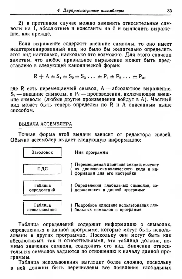 Д. Баррон - Ассемблеры и загрузчики - Страница № 34