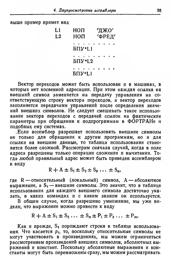 Д. Баррон - Ассемблеры и загрузчики - Страница № 36