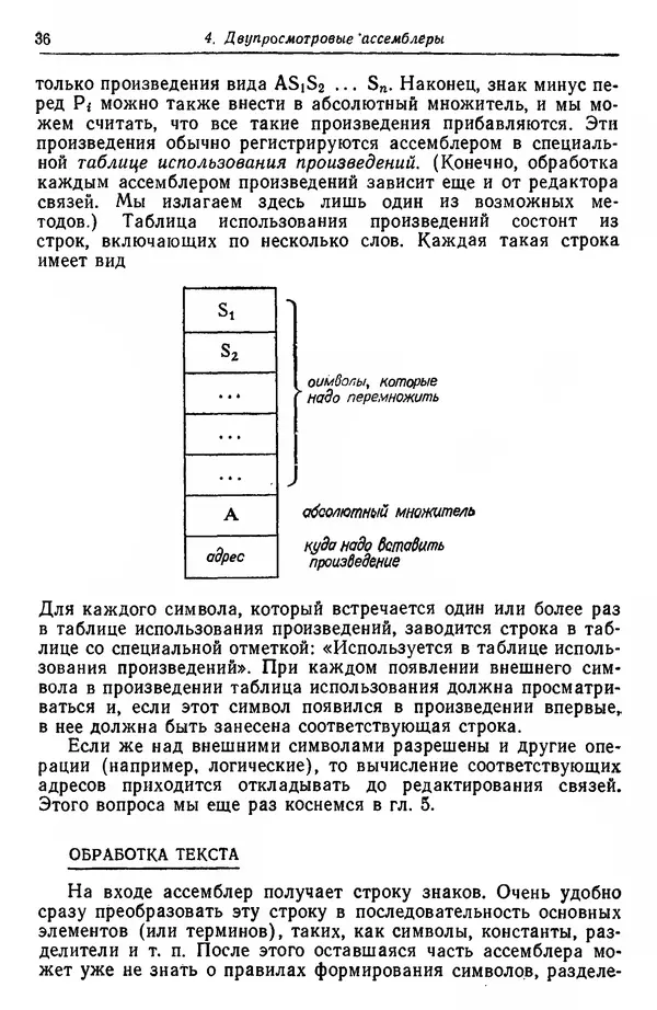 Д. Баррон - Ассемблеры и загрузчики - Страница № 37