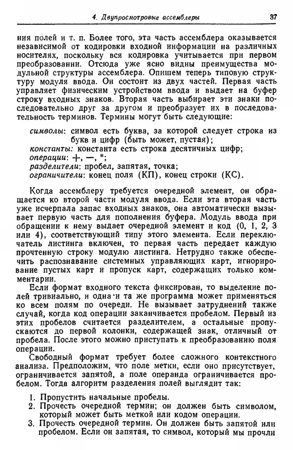 Д. Баррон - Ассемблеры и загрузчики - Страница № 38