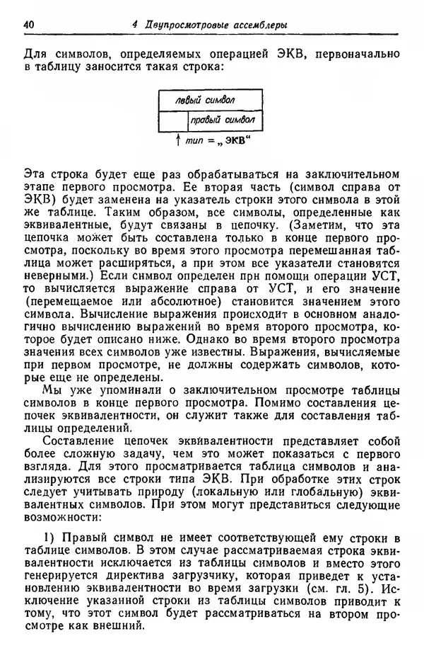Д. Баррон - Ассемблеры и загрузчики - Страница № 41
