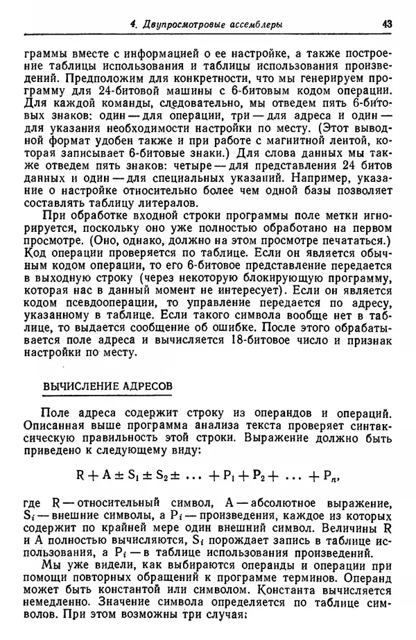 Д. Баррон - Ассемблеры и загрузчики - Страница № 44