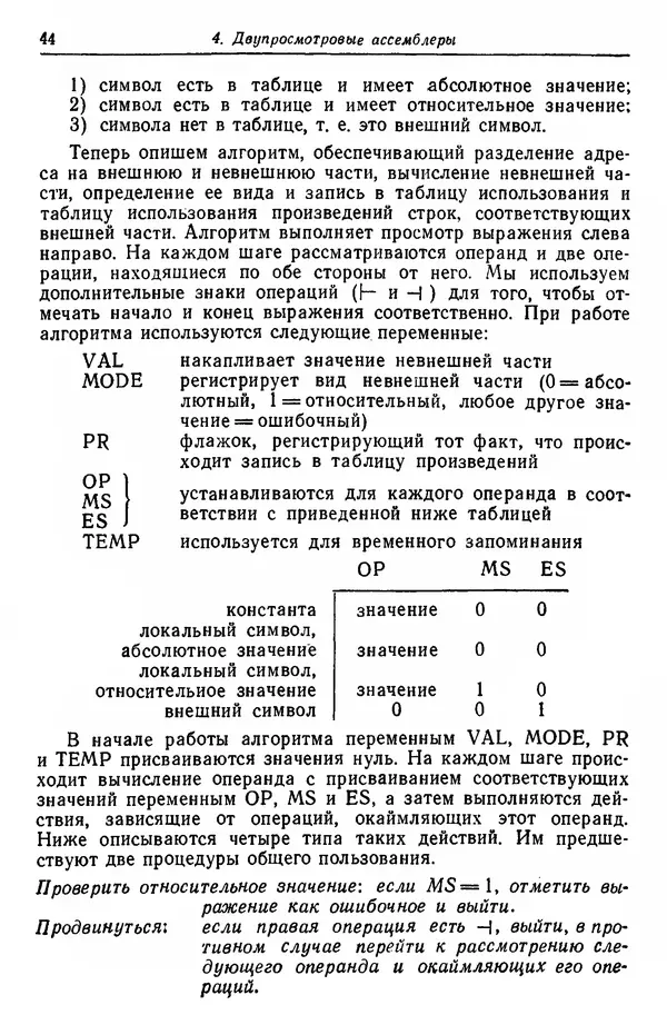 Д. Баррон - Ассемблеры и загрузчики - Страница № 45