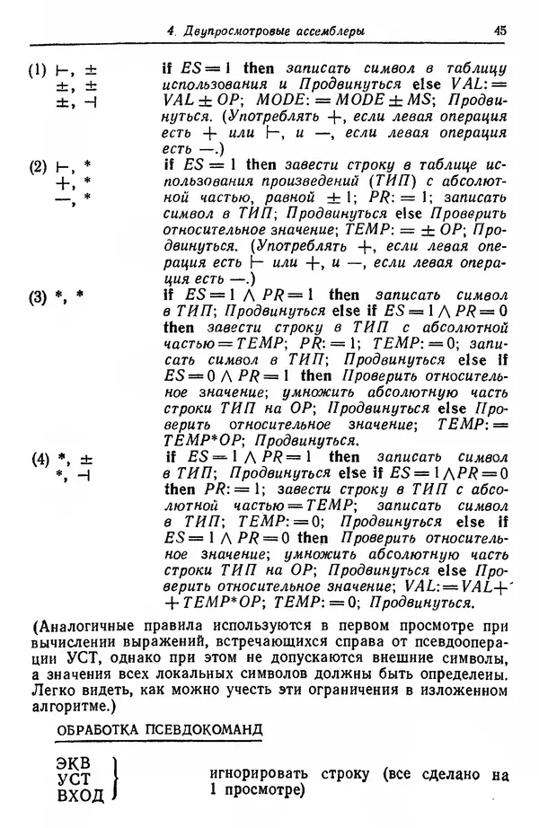 Д. Баррон - Ассемблеры и загрузчики - Страница № 46