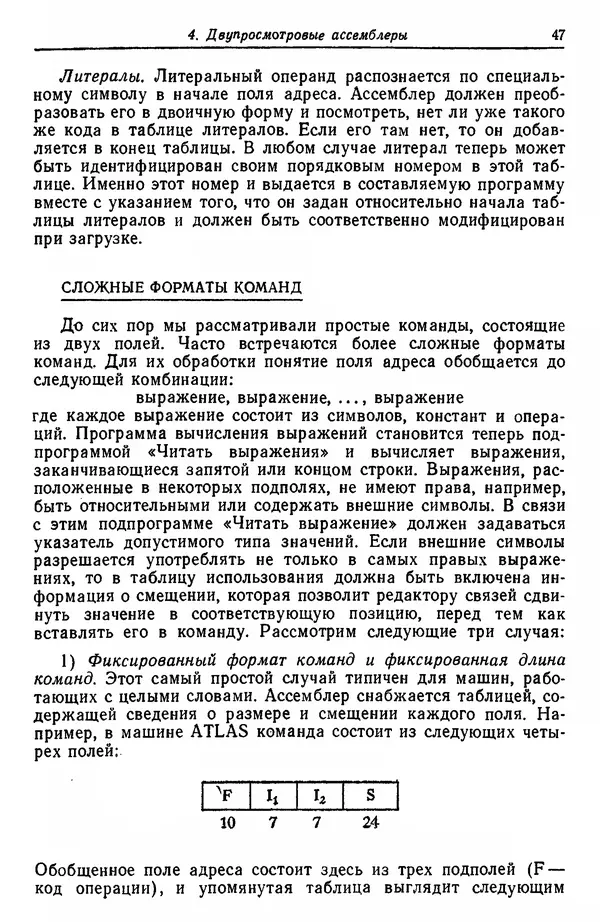 Д. Баррон - Ассемблеры и загрузчики - Страница № 48