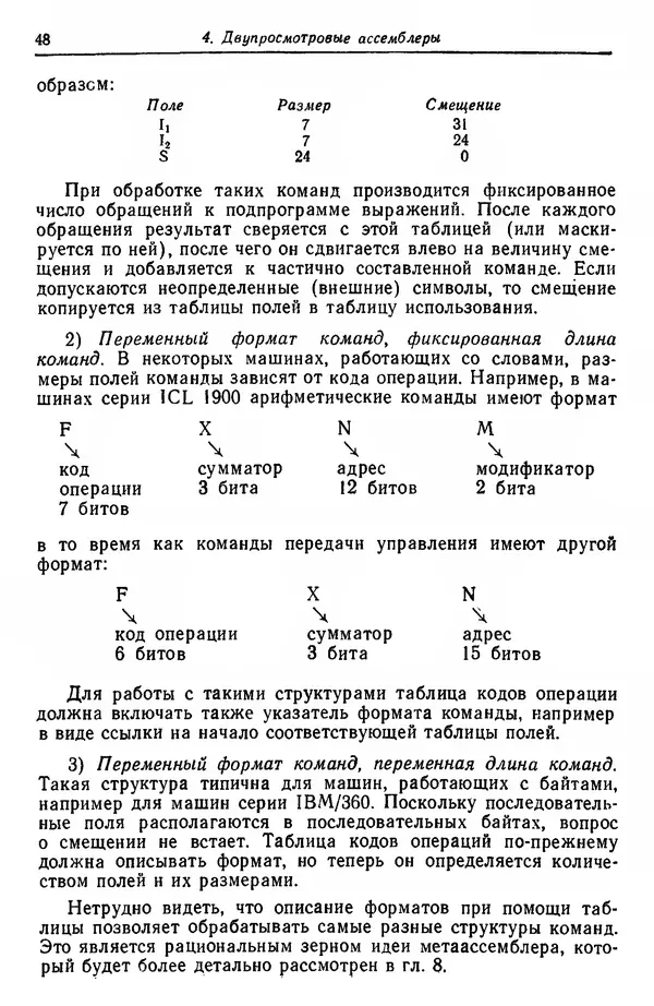 Д. Баррон - Ассемблеры и загрузчики - Страница № 49