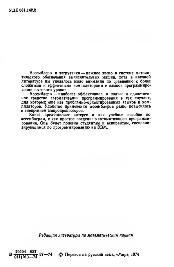 Д. Баррон - Ассемблеры и загрузчики - Страница № 5